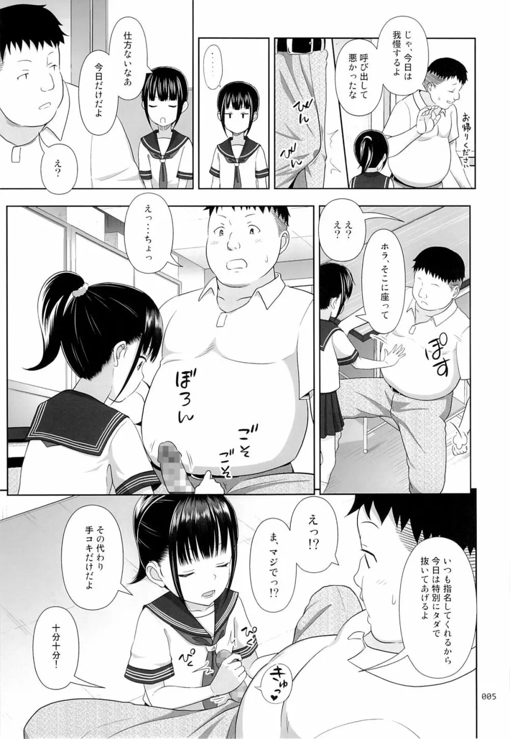 デリバリーな少女の絵本2 Page.4