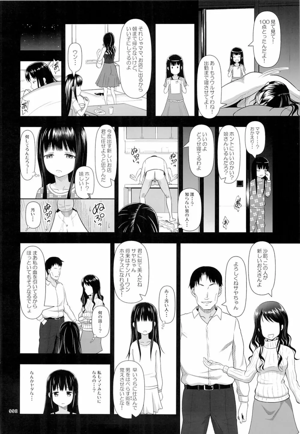 デリバリーな少女の絵本2 Page.7