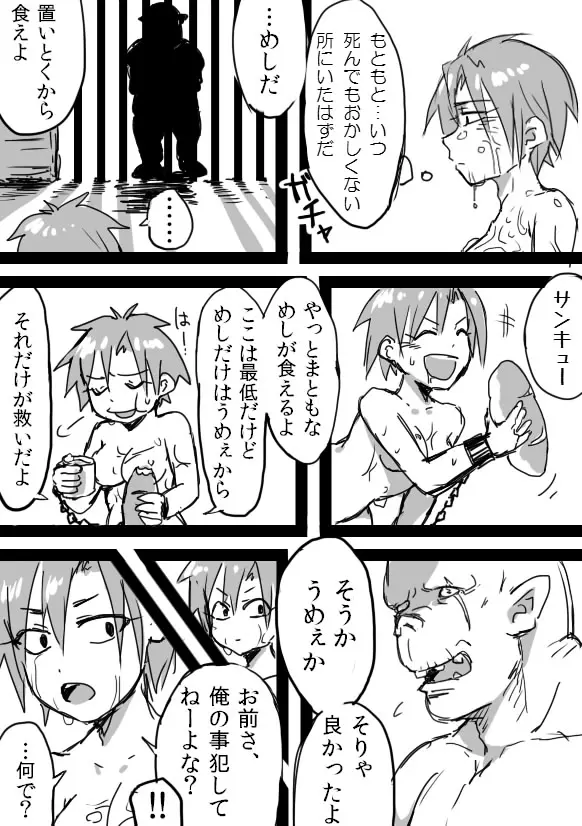 TS娘＋落書き漫画 Page.12