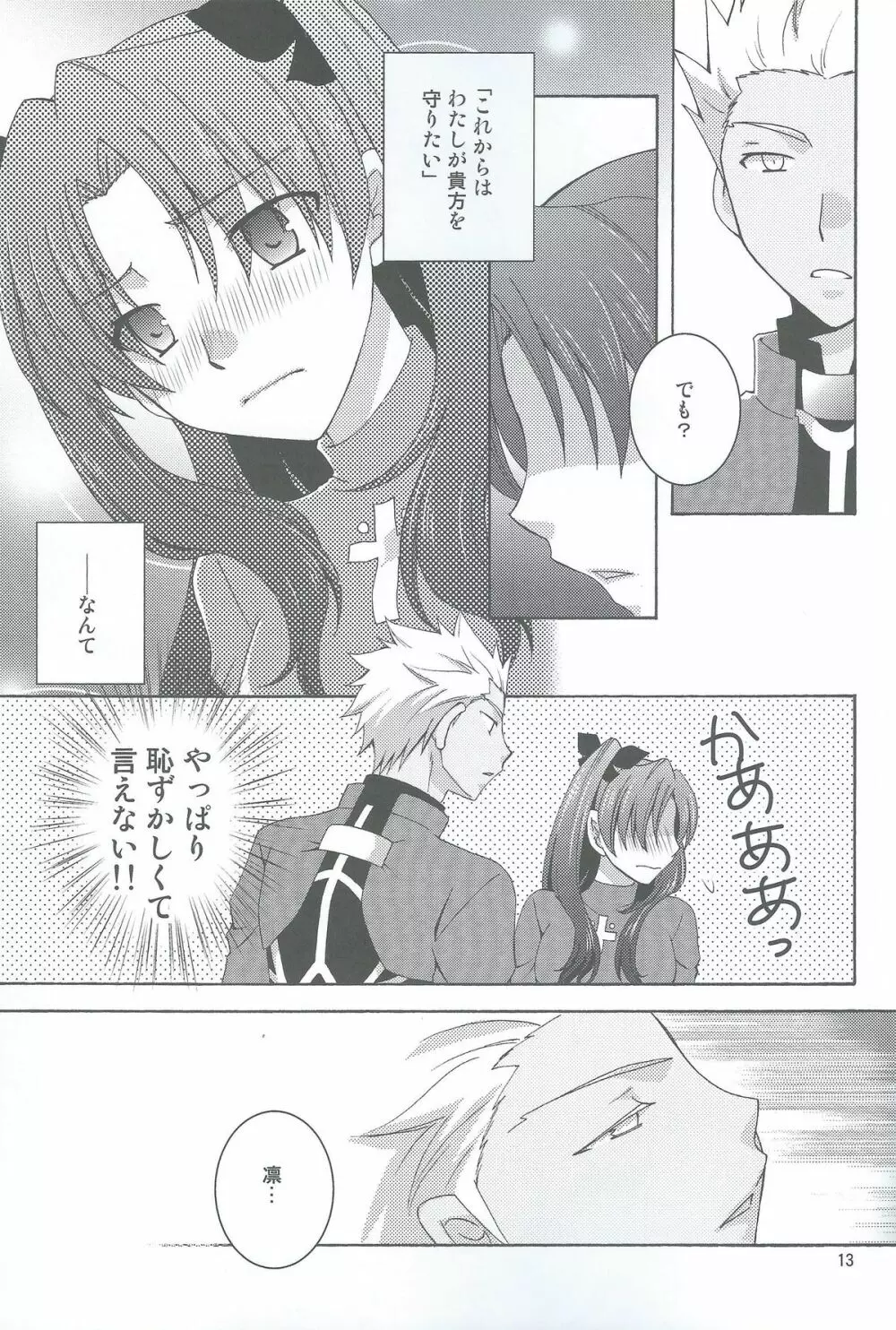 この手を伸ばせば Page.10