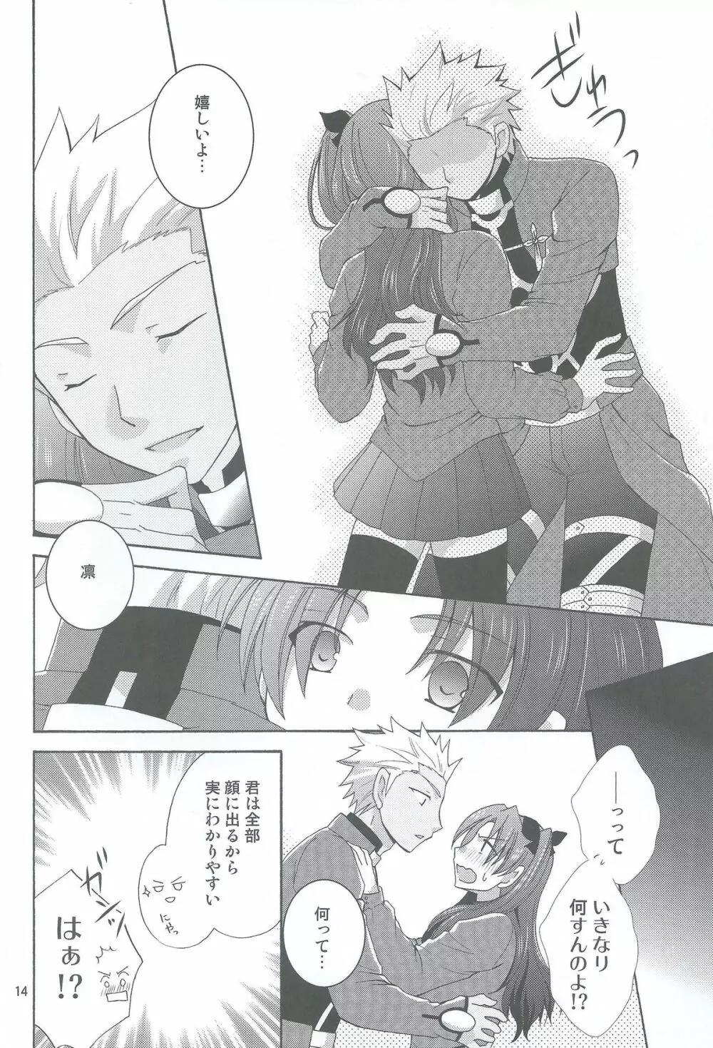 この手を伸ばせば Page.11