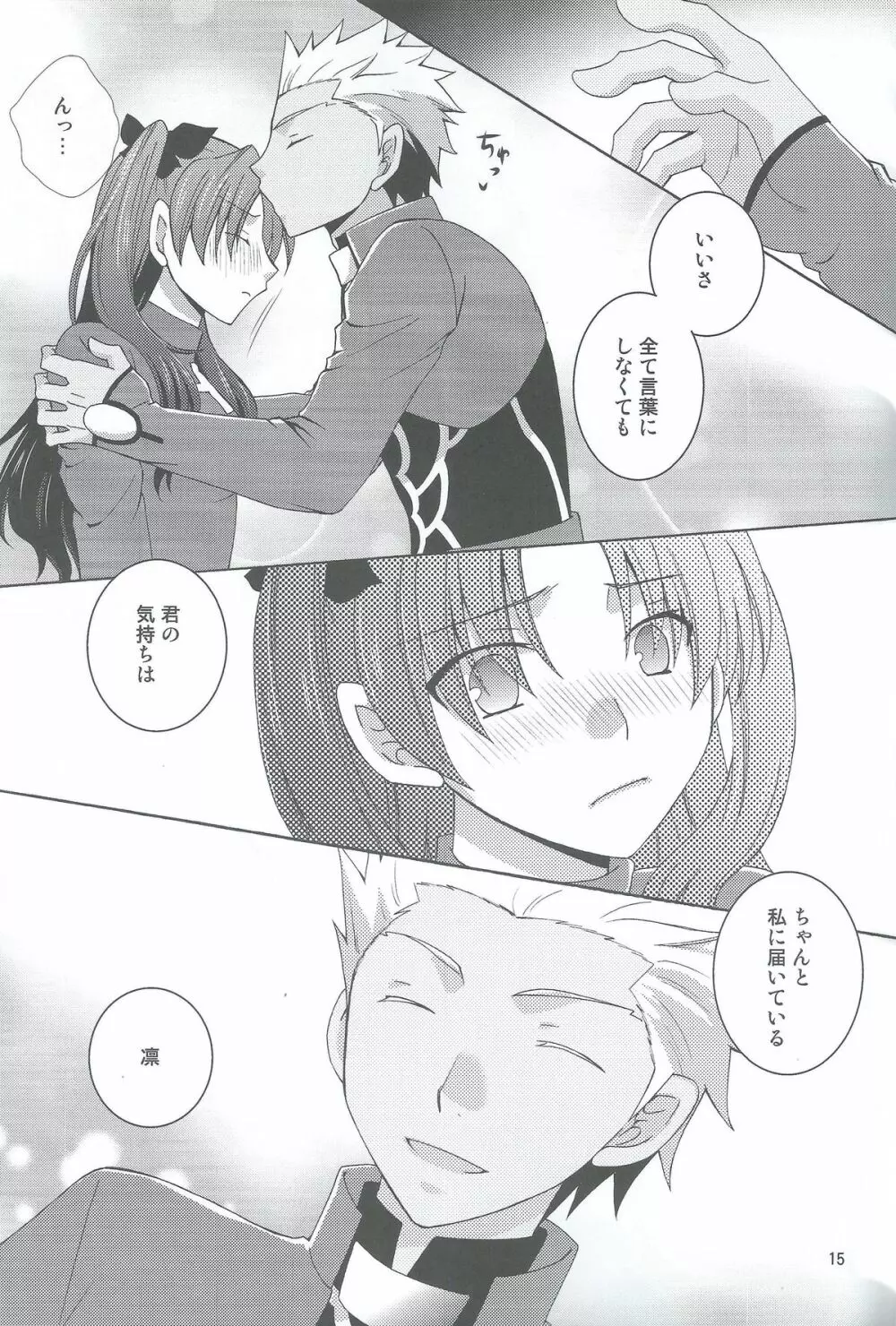 この手を伸ばせば Page.12