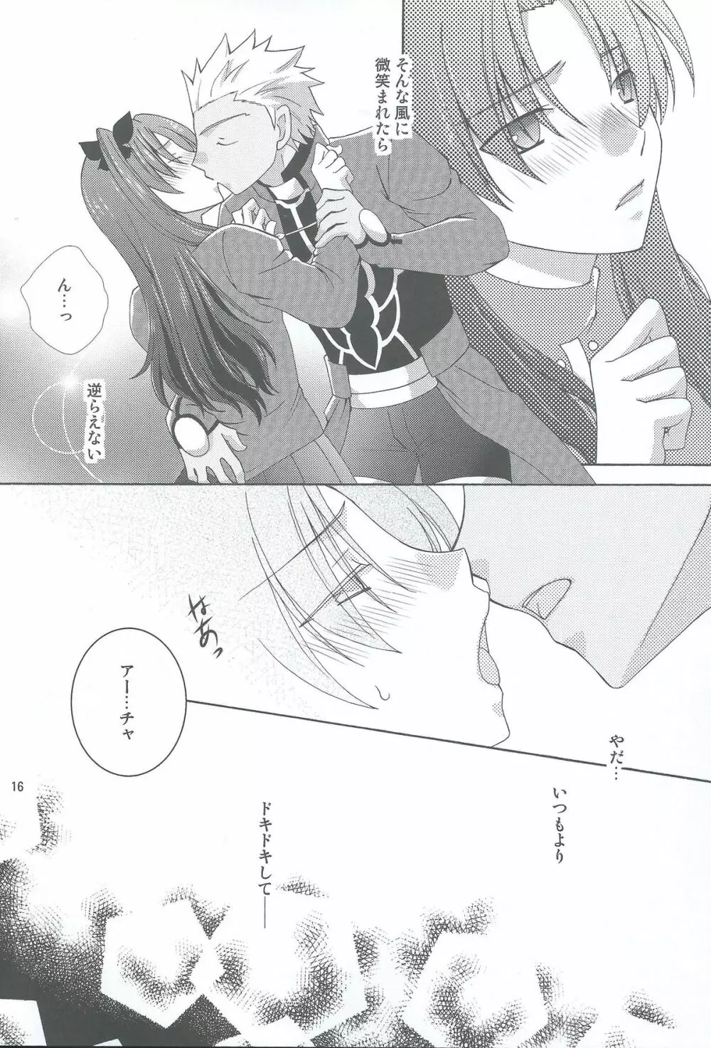 この手を伸ばせば Page.13