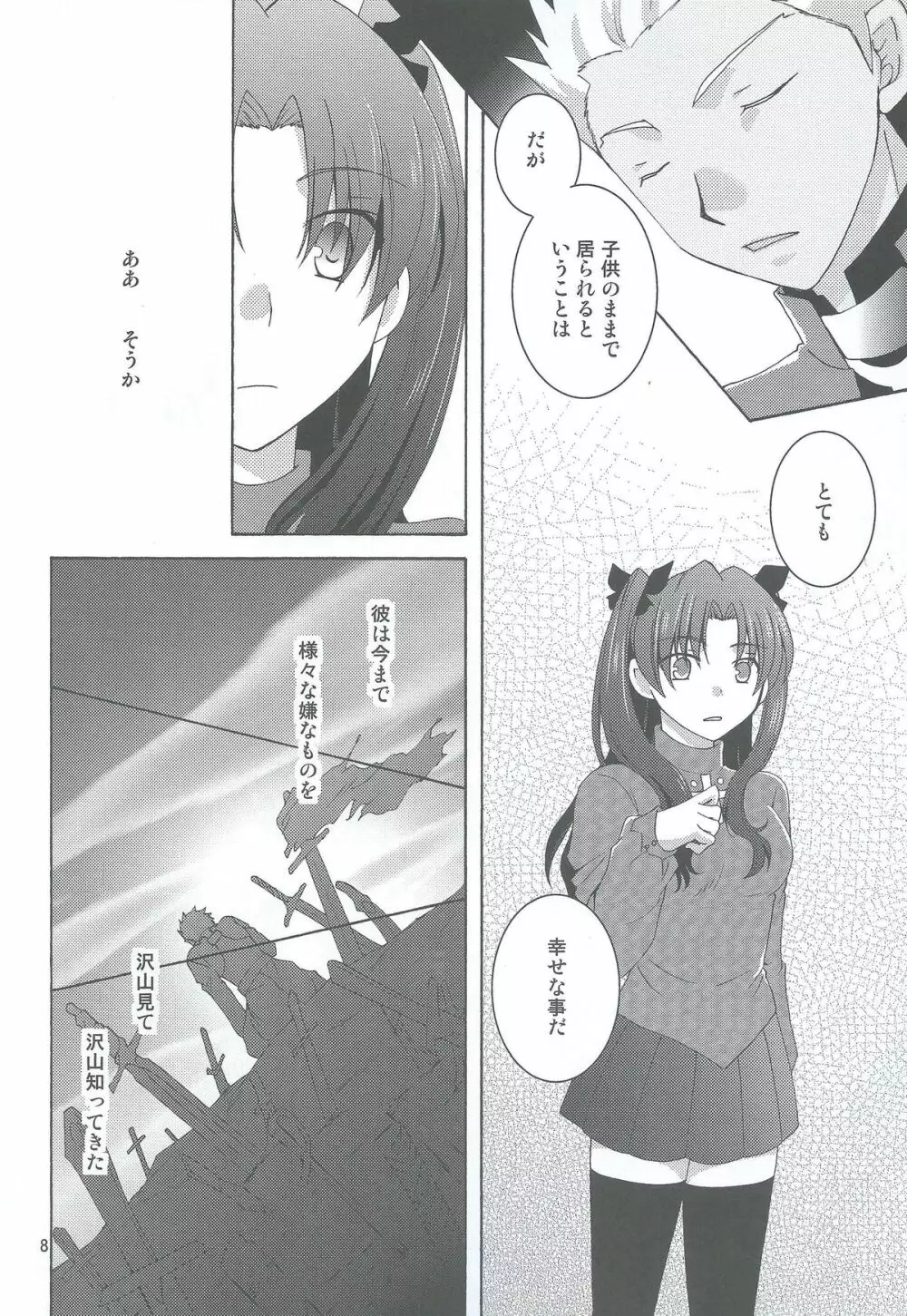 この手を伸ばせば Page.5