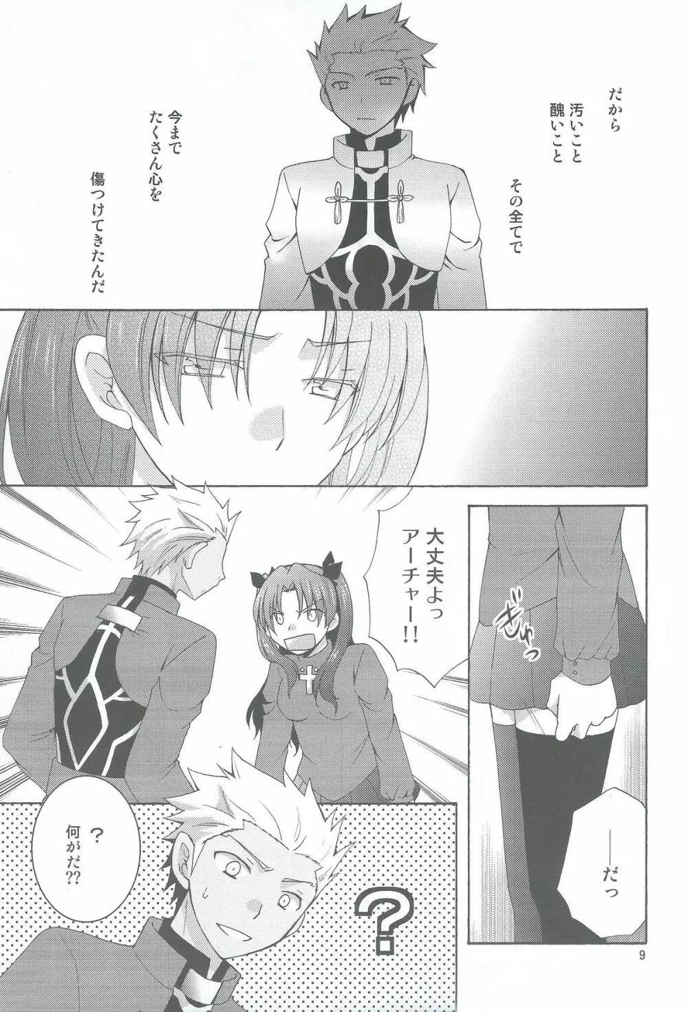 この手を伸ばせば Page.6