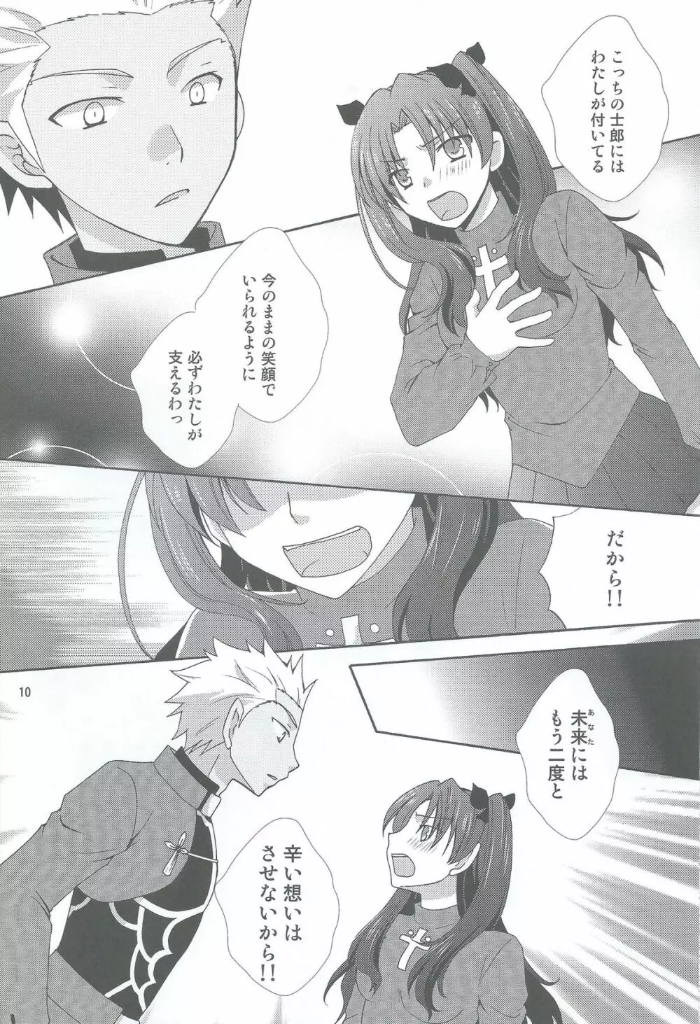 この手を伸ばせば Page.7