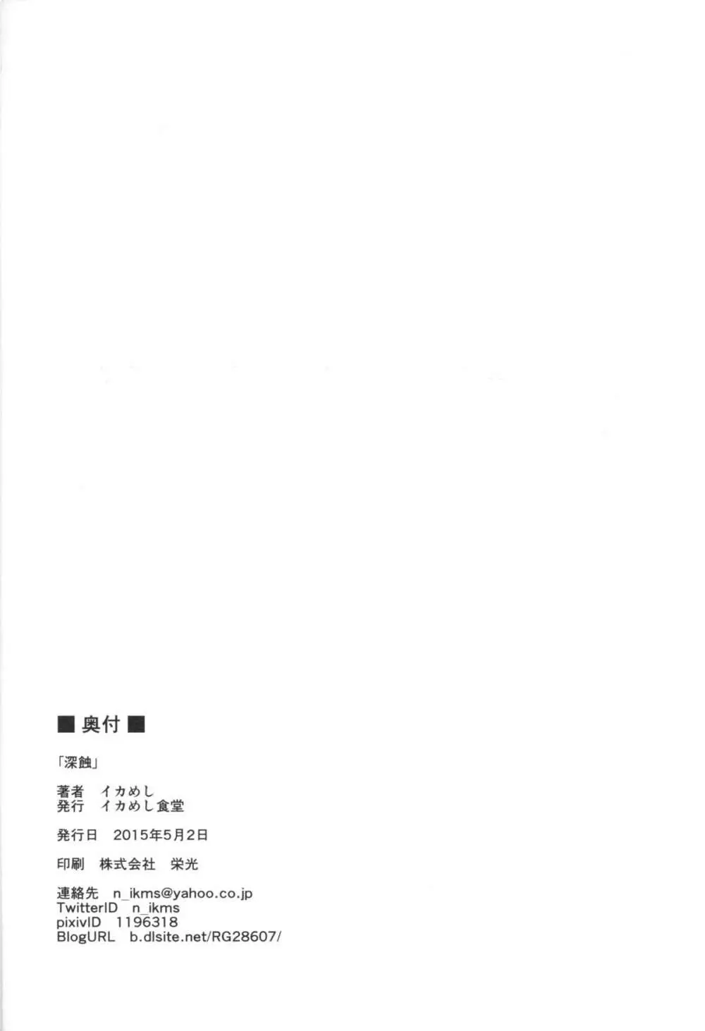 深蝕 Page.25