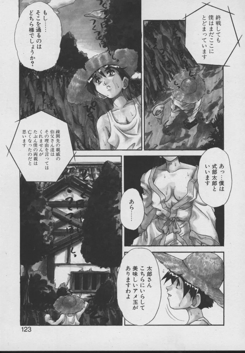 Gehenna ゲヘナ Page.125