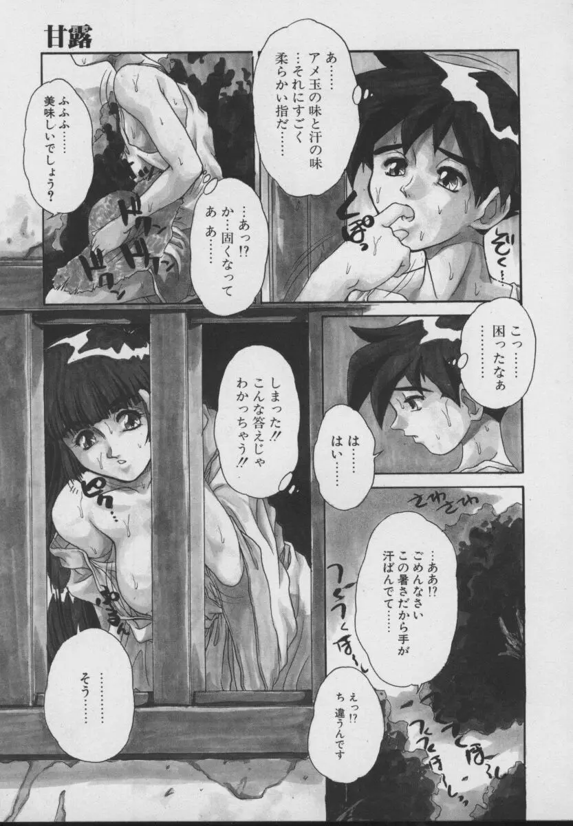 Gehenna ゲヘナ Page.127