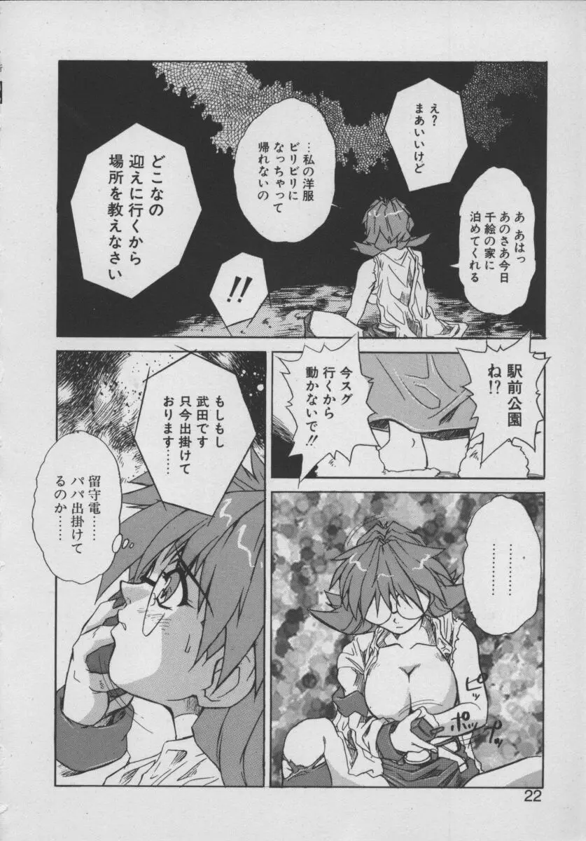 Gehenna ゲヘナ Page.24