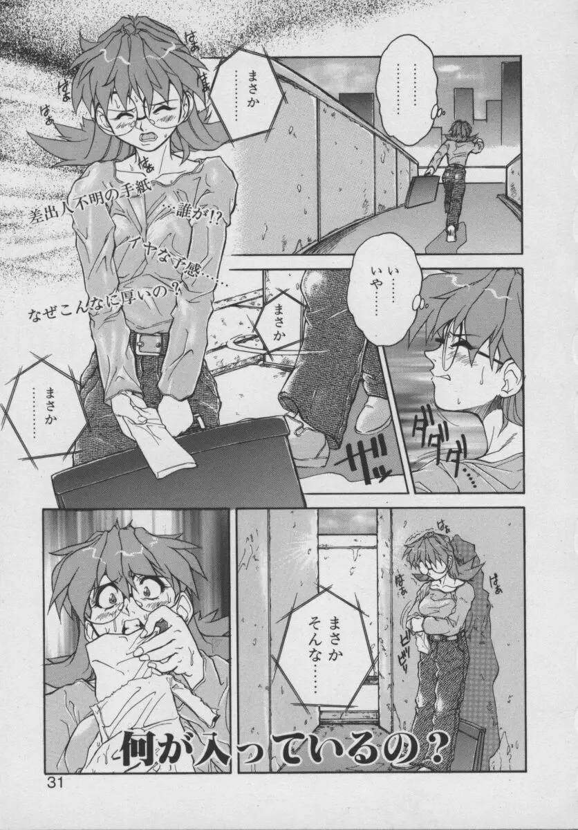 Gehenna ゲヘナ Page.33