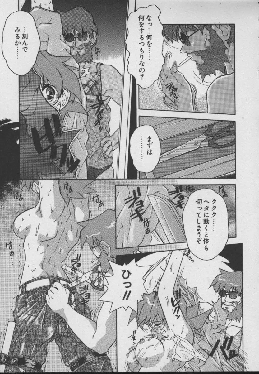 Gehenna ゲヘナ Page.53