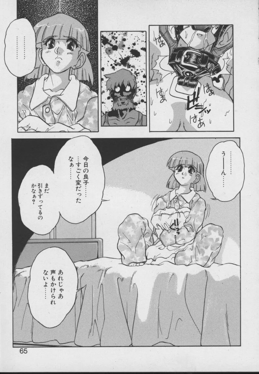 Gehenna ゲヘナ Page.67