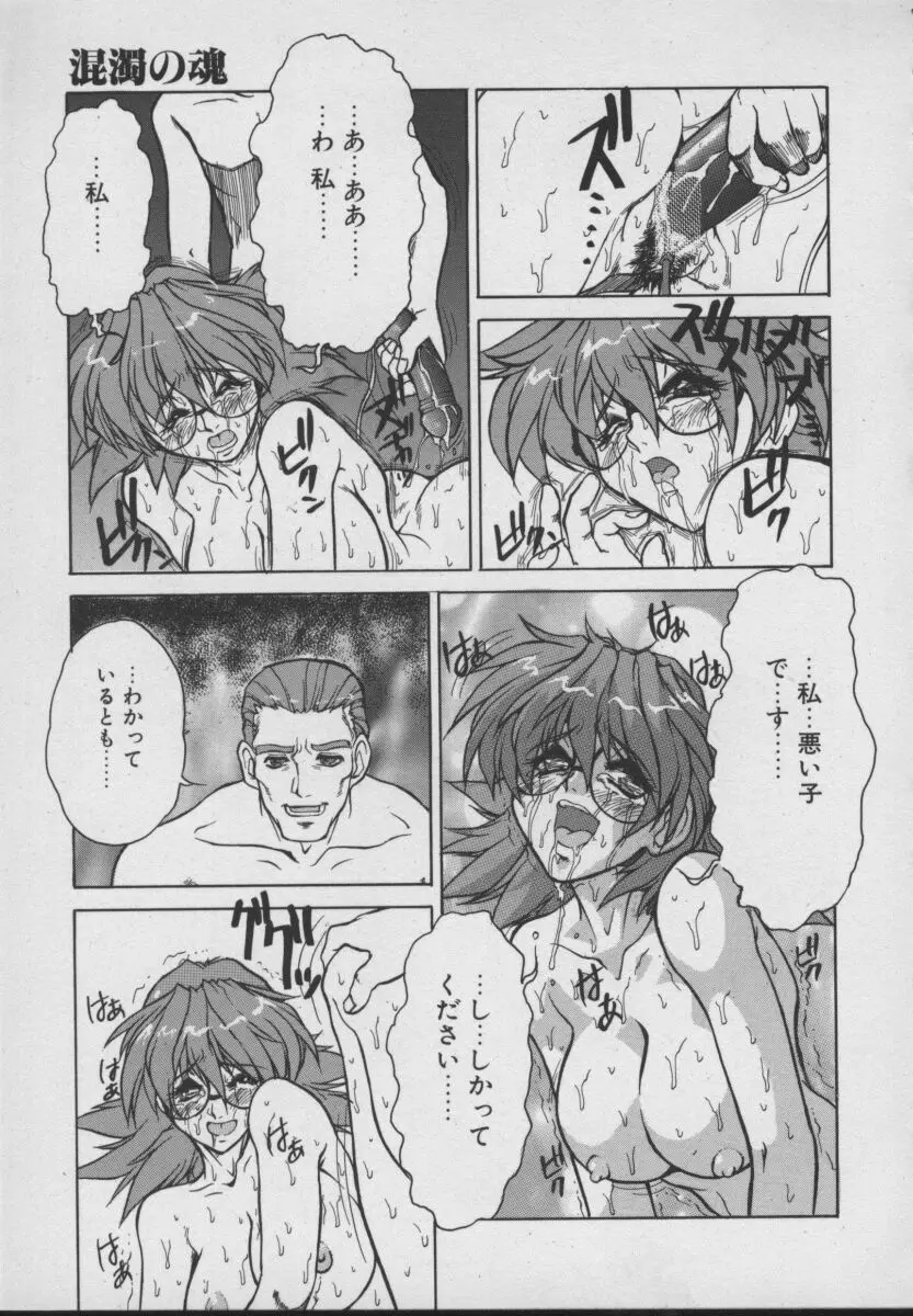 Gehenna ゲヘナ Page.79