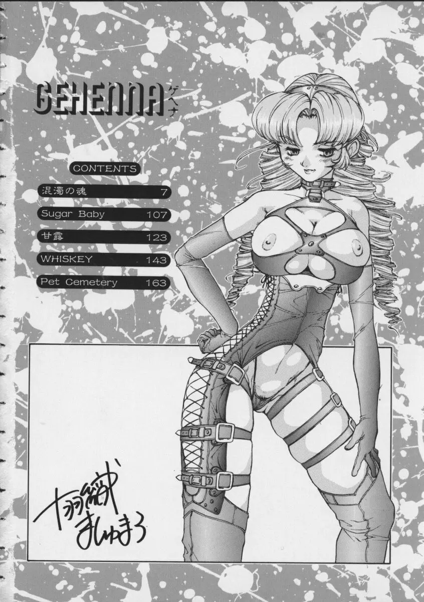 Gehenna ゲヘナ Page.8