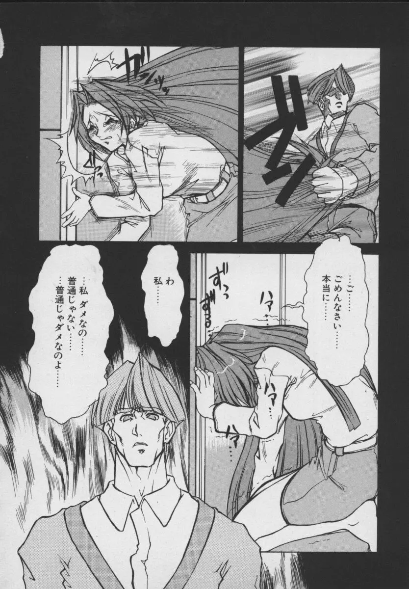 Gehenna ゲヘナ Page.84