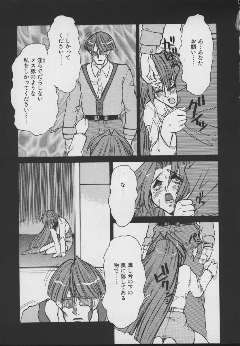 Gehenna ゲヘナ Page.85