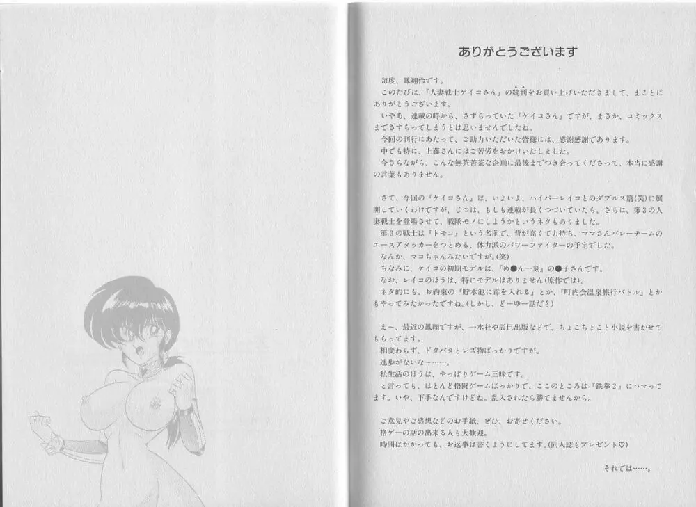 スーパーワイフ恵子 Page.108