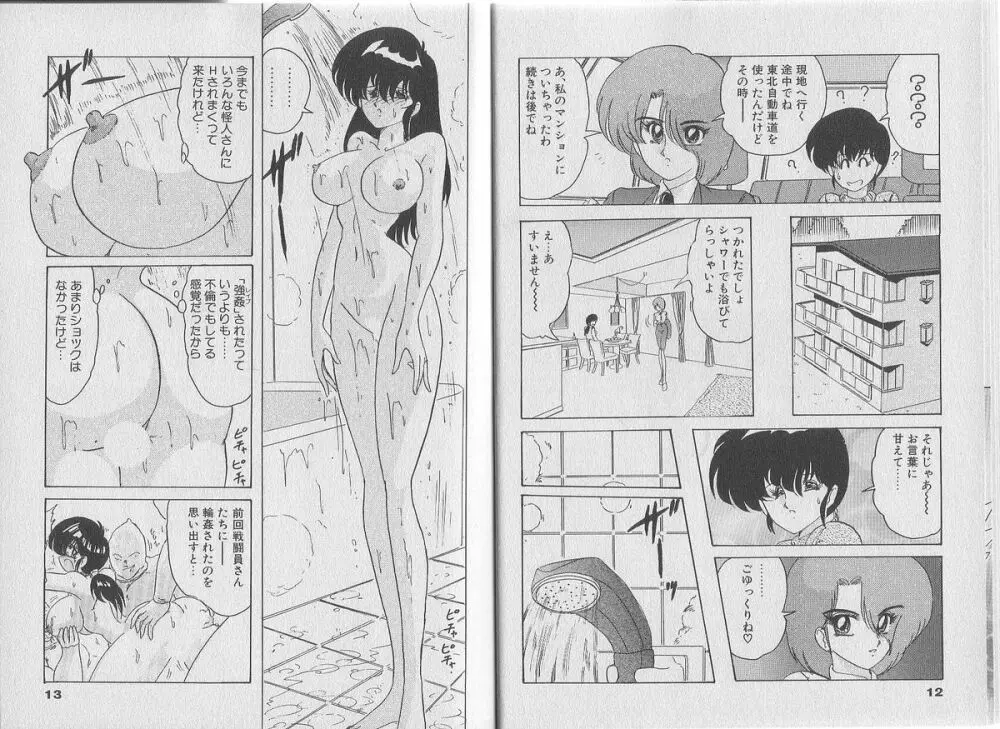 スーパーワイフ恵子 Page.11