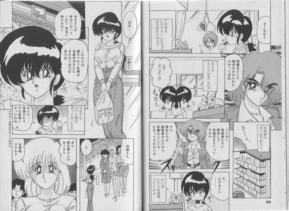 スーパーワイフ恵子 Page.19