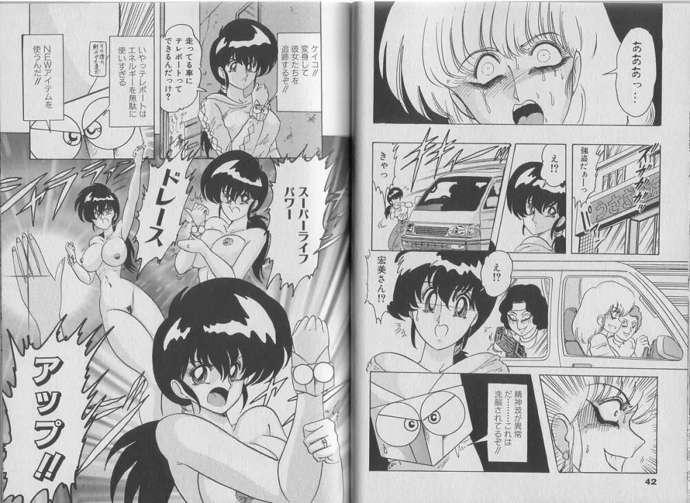 スーパーワイフ恵子 Page.26
