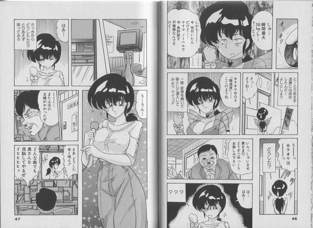 スーパーワイフ恵子 Page.28
