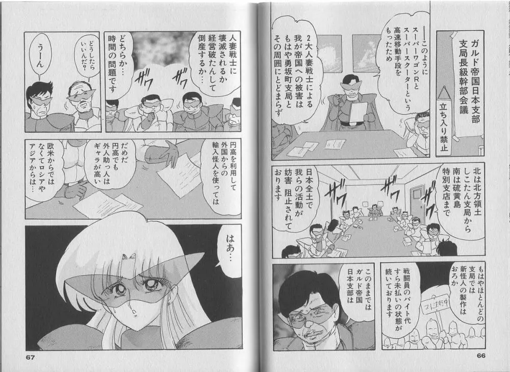 スーパーワイフ恵子 Page.38