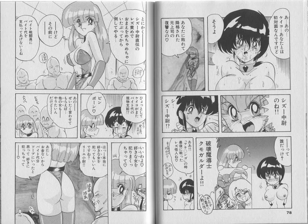スーパーワイフ恵子 Page.44