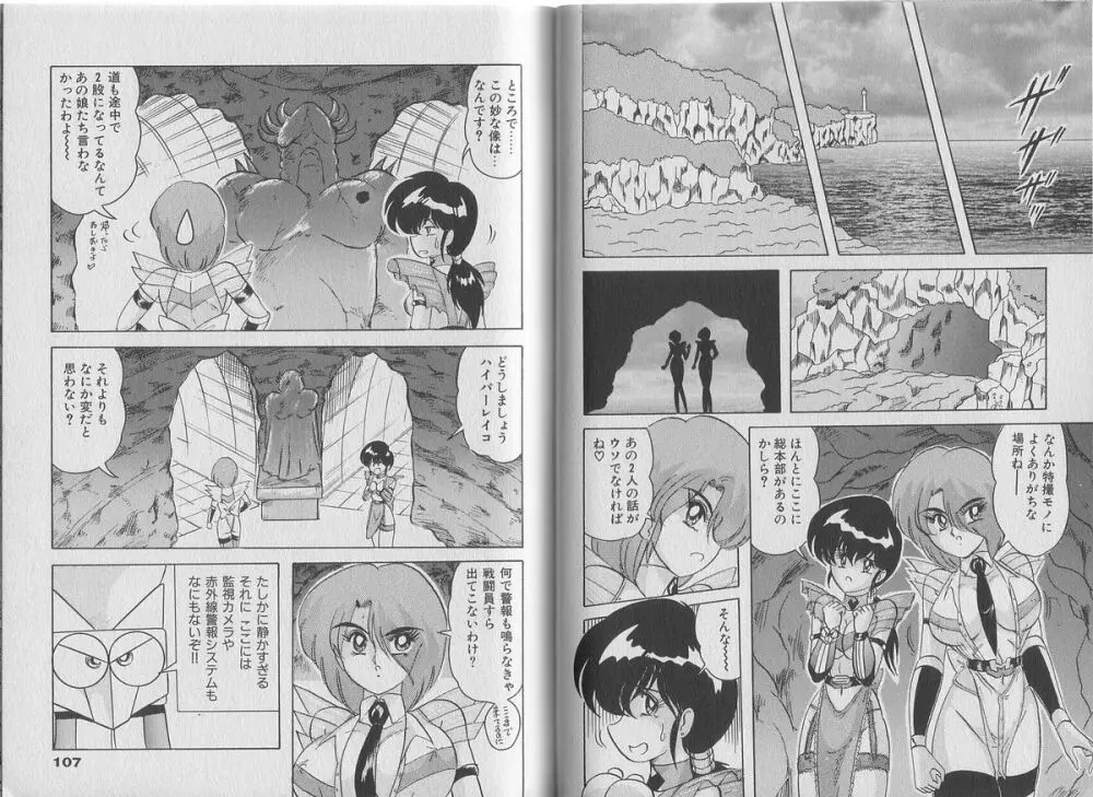 スーパーワイフ恵子 Page.58