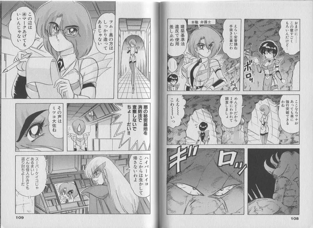 スーパーワイフ恵子 Page.59