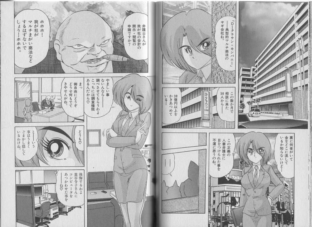 スーパーワイフ恵子 Page.90