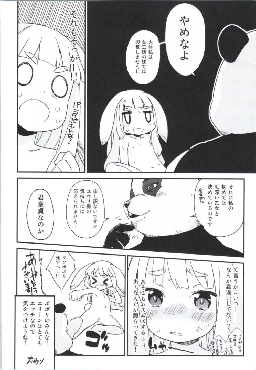 エリーンちゃんと・・・ Page.19