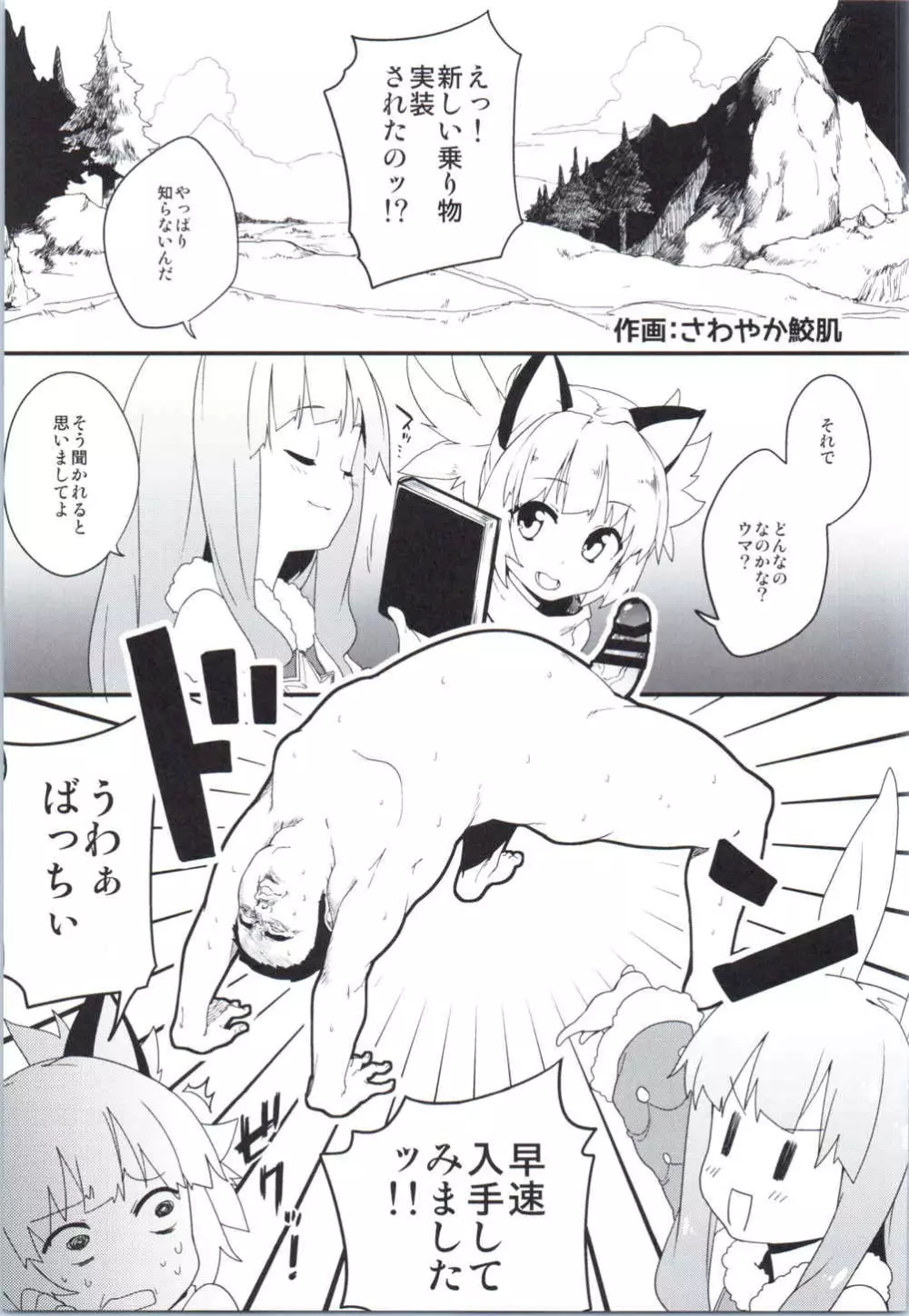 エリーンちゃんと・・・ Page.28