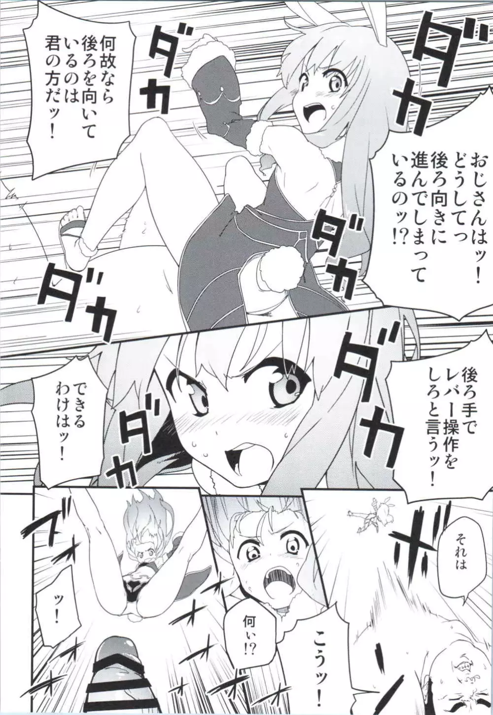 エリーンちゃんと・・・ Page.31