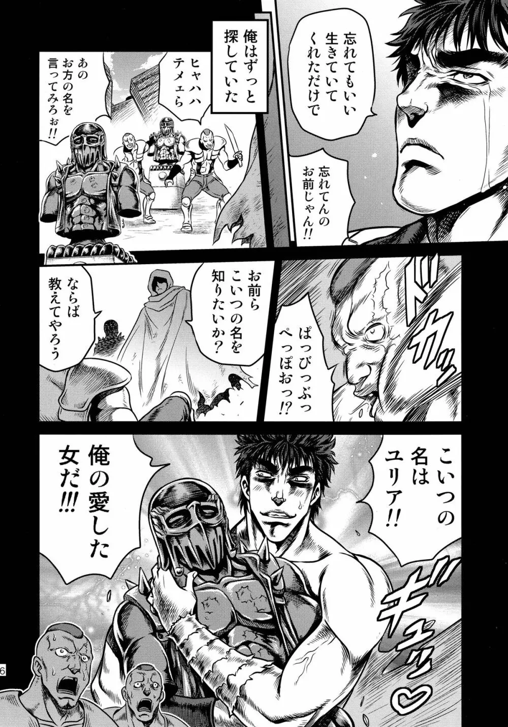 世紀末鉄仮面伝説4 Page.16
