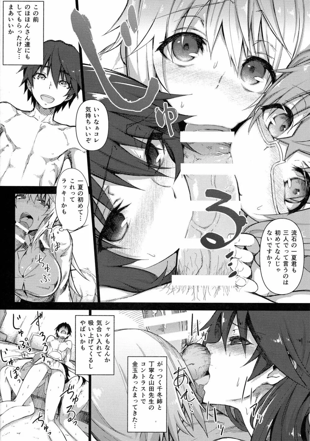 ホールドアップ問題 RELOADED Page.7