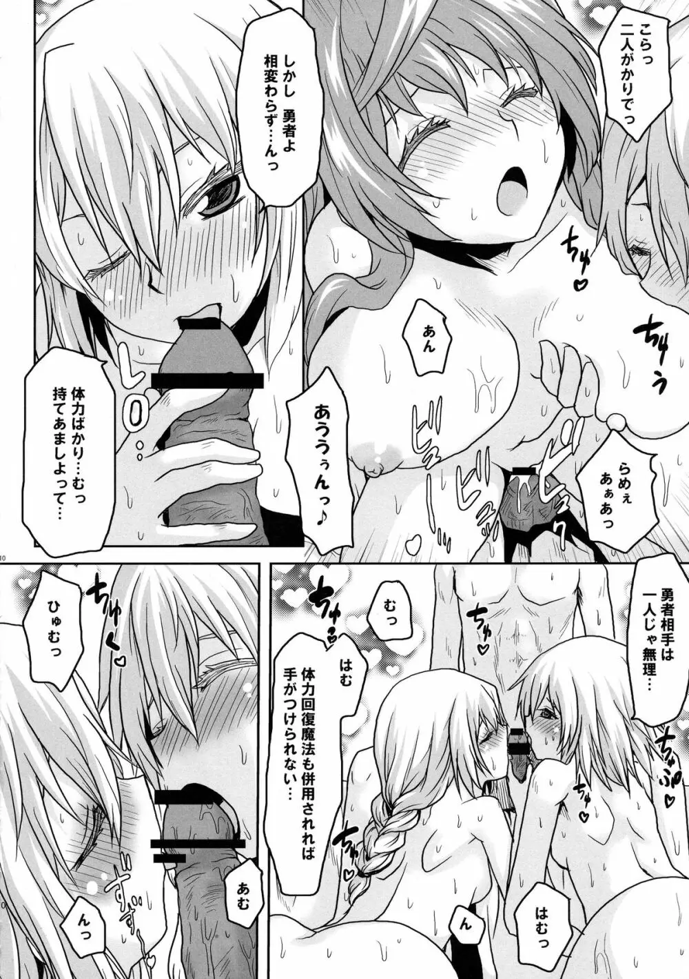 想詰めBOX XXV Page.12