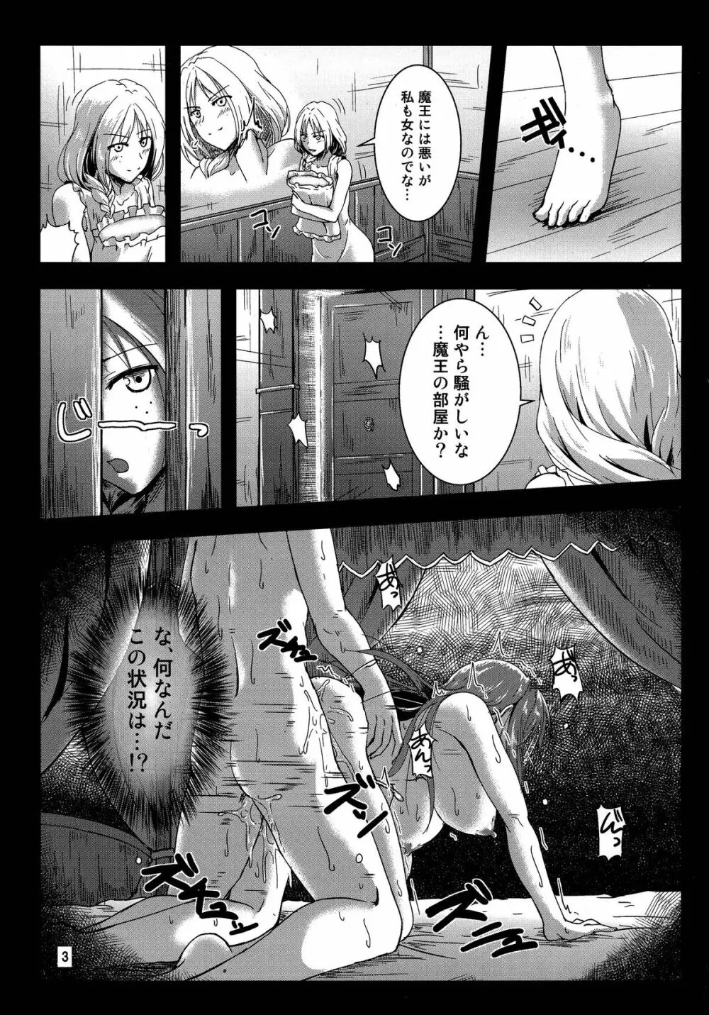 イケない!?相互所有契約 前編 Page.3