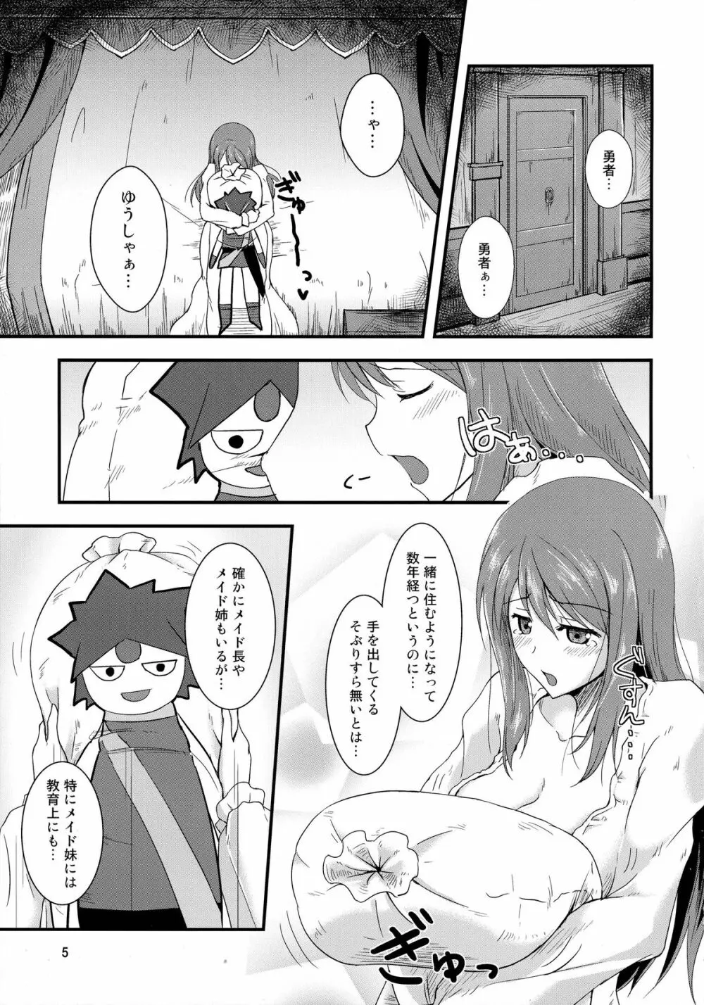 イケない!?相互所有契約 前編 Page.5