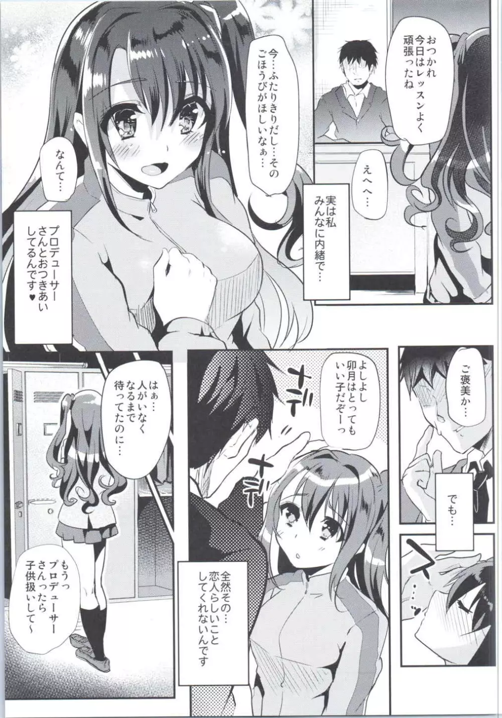 好きでうづいて Page.4