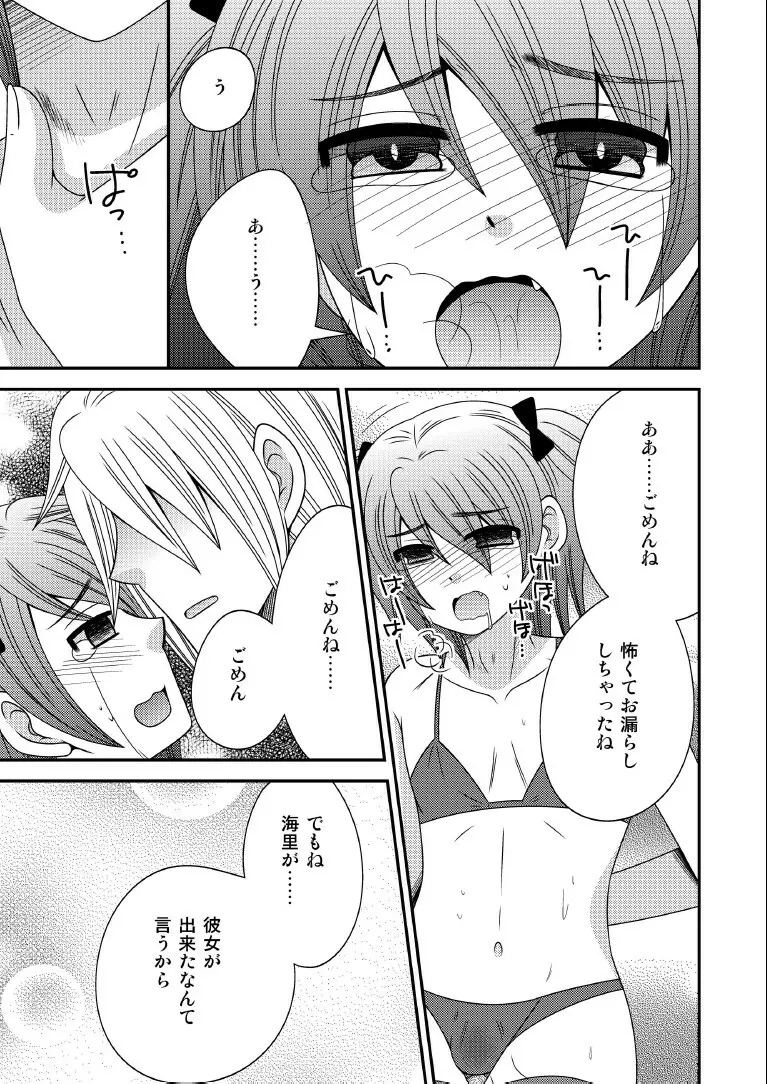 男の娘、監禁 Page.5