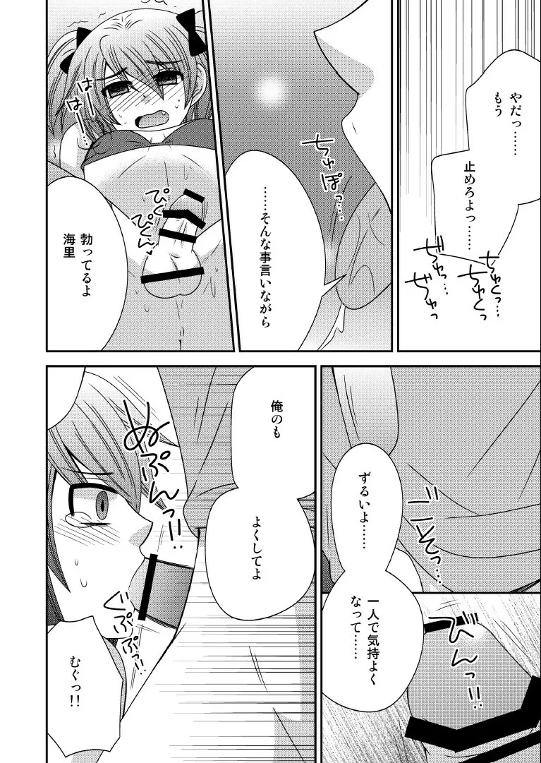 男の娘、監禁 Page.8