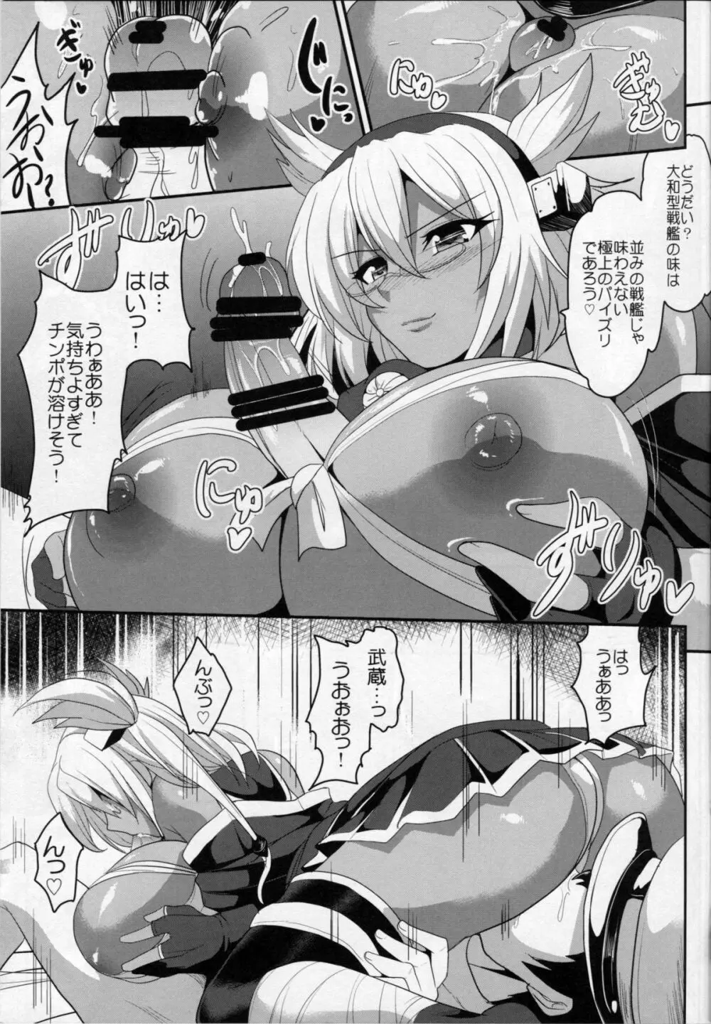 大艦巨乳武蔵 Page.10