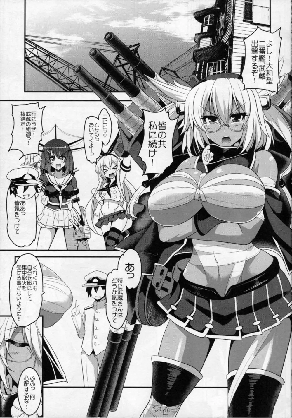 大艦巨乳武蔵 Page.4