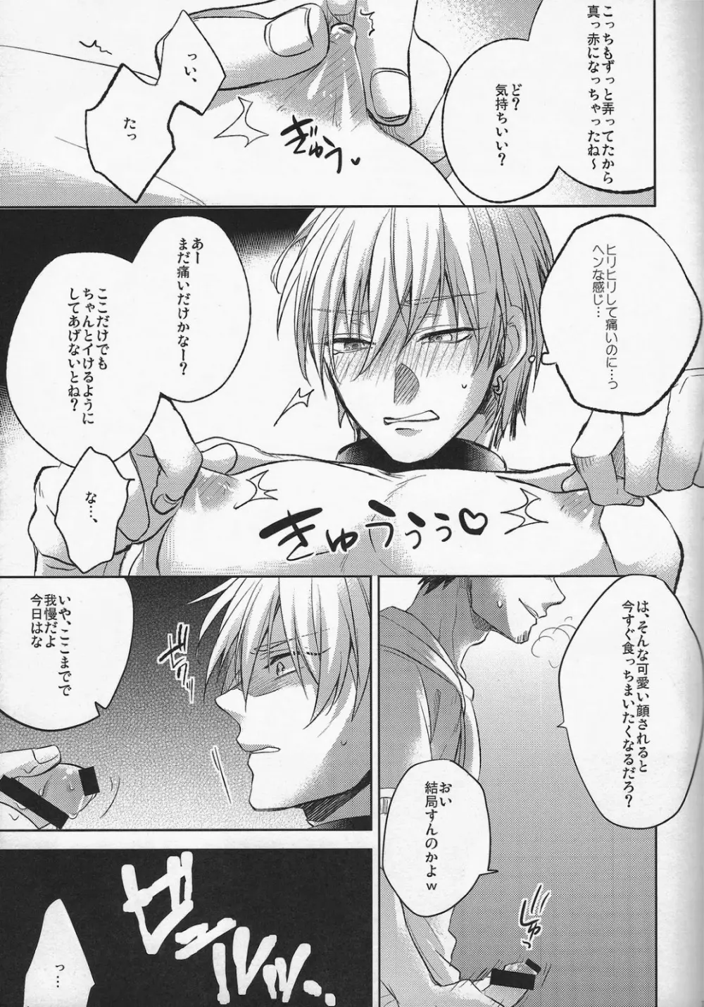 がむしゃら★モブレイプ3 Page.11