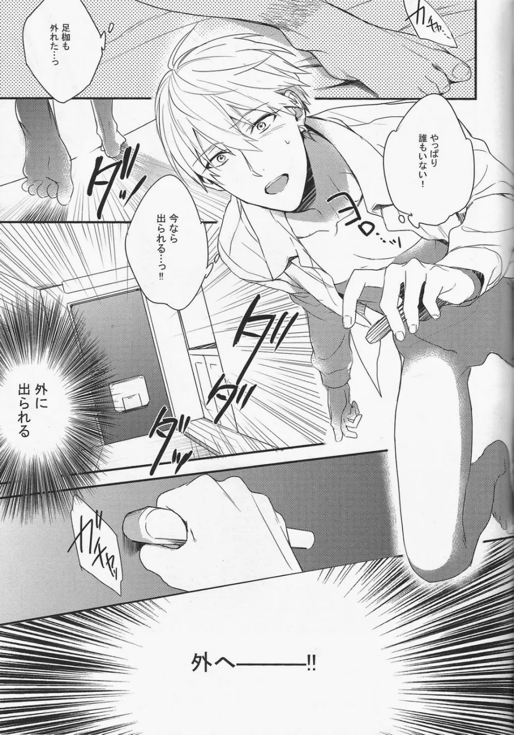 がむしゃら★モブレイプ3 Page.20