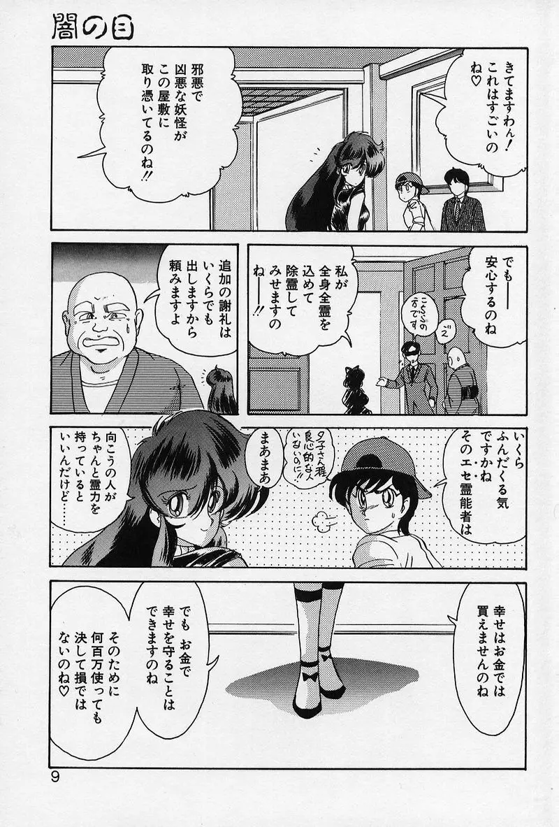 精霊特捜 Page.10