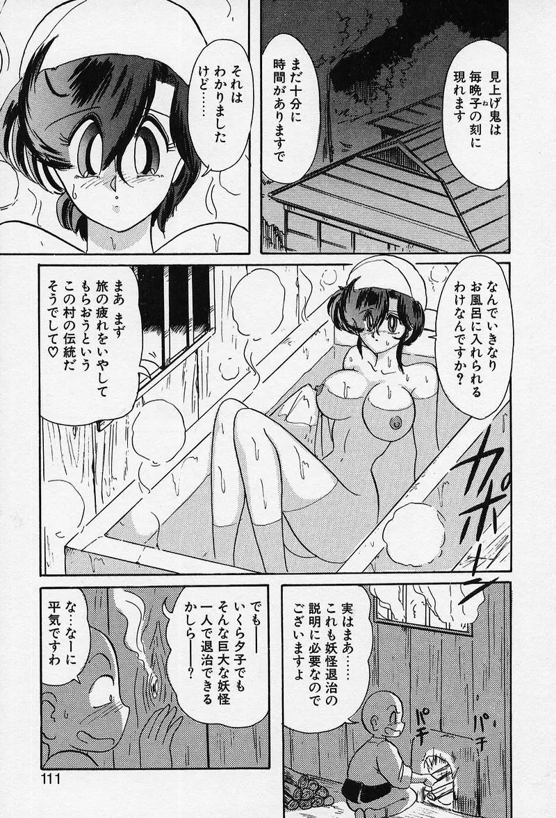 精霊特捜 Page.112