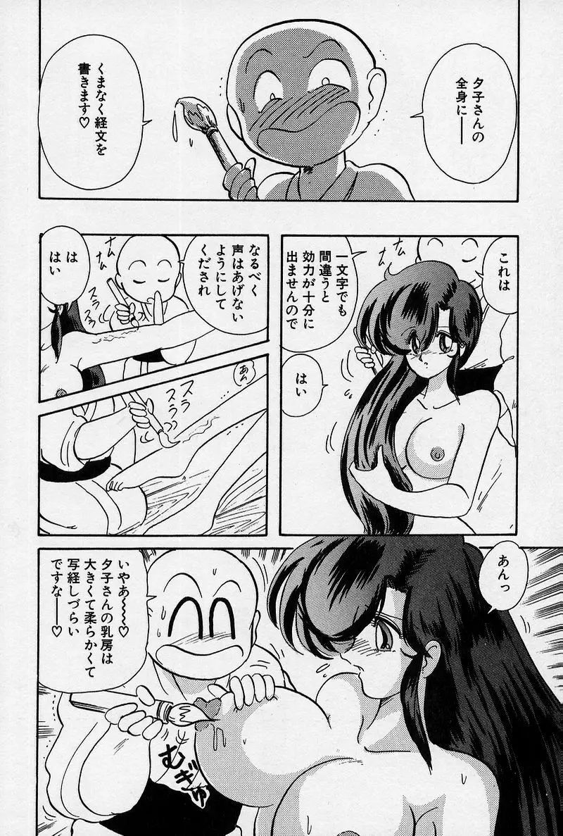 精霊特捜 Page.117