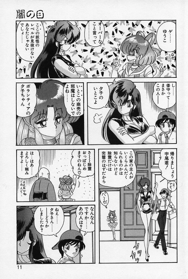 精霊特捜 Page.12